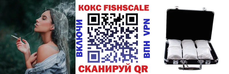 Купить  Сергач  Кокаин FishScale 