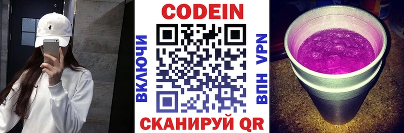 Купить закладки  Сергач  Codein Purple Drank 