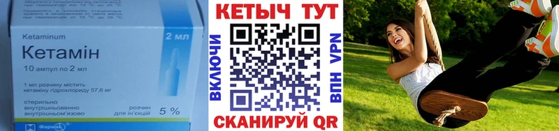 КЕТАМИН VHQ Купить закладки Сергач